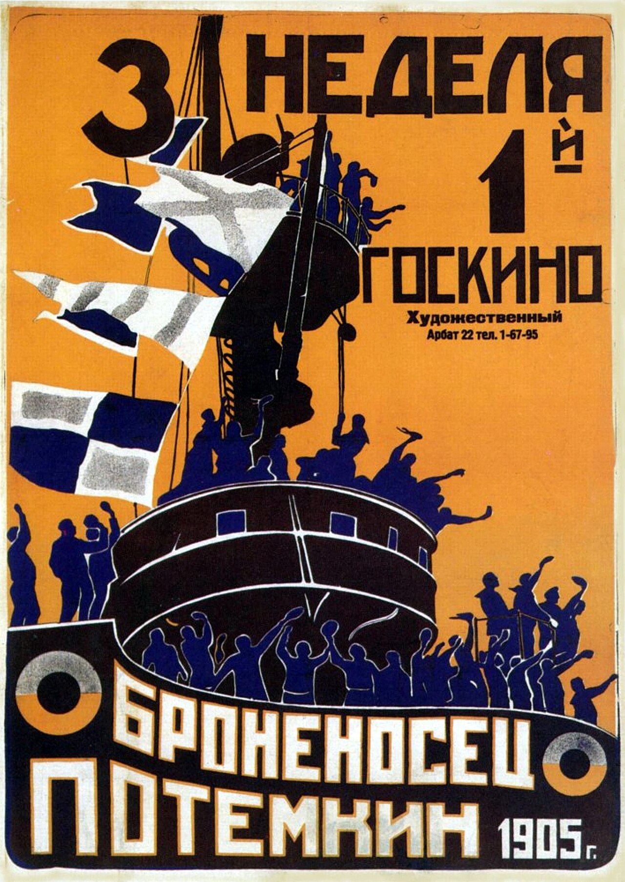 Potemkin Zırhlısı afişi, 1925 — Sovyet kurgu okulu